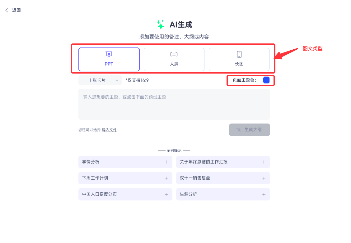ai生成路径首页