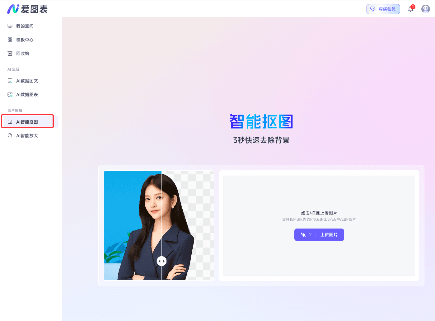 智能抠图