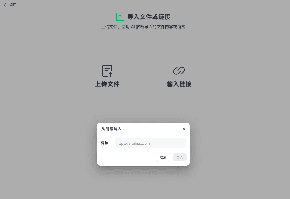输入链接