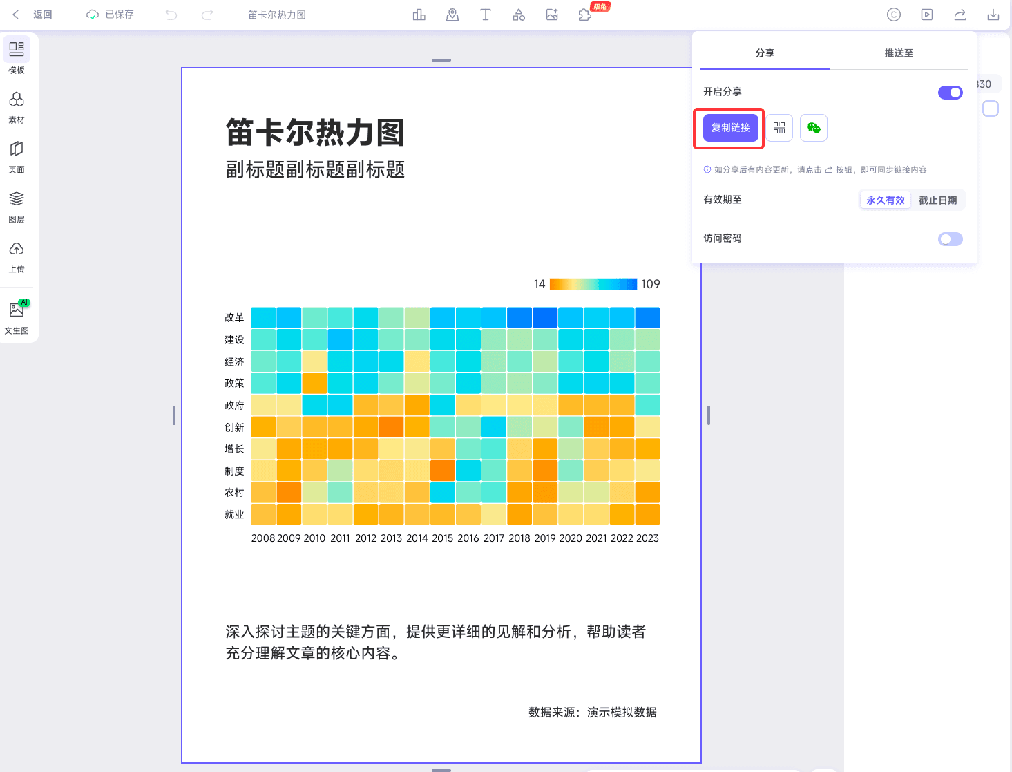 复制链接